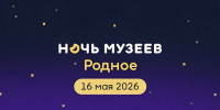 Более 100 культурных площадок Алтайского края распахнут свои двери для посетителей Ночи музеев - Законодательное Собрание