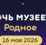 Оренбуржцев приглашают на Всероссийскую акцию «Ночь музеев» - Администрация города