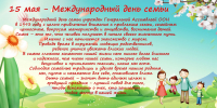 15 мая - Международный день семьи - Противотуберкулезный диспансер