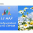 15 мая – Международный день семьи! - Комитет по конкурентной политике