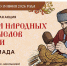Минкультуры России запускает акцию для школьников «Чудеса народных промыслов России. Олимпиада» - Газета Заря Енисея