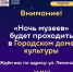 «Ночь музеев» меняет адрес - Муравленко 24