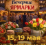 16 и 17 мая в Ставрополе пройдут продовольственные ярмарки - ИА Победа 26