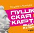 Программа «Пушкинская карта» - Культурно-досуговый центр