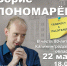 Центральная библиотека Находки  приглашает на творческую встречу с писателем Борисом Пономарёвым - Администрация Находкинского городского округа