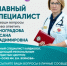 «Сердце под контролем». Задайте вопрос главному кардиологу! - Министерство здравоохранения