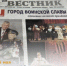 Каждую пятницу выходит новый номер газеты «Морозовский вестник» - Морозовский район