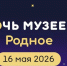 Оренбуржцев приглашают на Всероссийскую акцию «Ночь музеев» - Time56.Ru