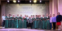 Творческий концерт ветеранов труда хора "Околица" - Городищенская МЦРБ