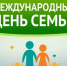 Да здравствует семья! - Библиотека имени Г.М. Вяземского