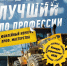 «Лучший по профессии-2026»: 16 мая Юго-Западное ДСУ проведет общегородской конурс - Юго-Западное ДСУ