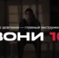 Постоянное давление — главный инструмент вербовки - Азовский район