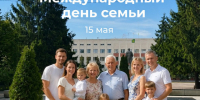 С Международным днём семьи!. - Валуйский городской округ