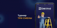 Информируем о проведении с 18 мая по 7 июня текущего года Всероссийского онлайн-турнира для специалистов по охране труда «Три смены России» - Дуванский район
