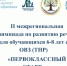 Олимпиада  по развитию речи «ПЕРВОКЛАССНЫЙ СТАРТ» - Институт открытого образования
