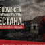 Вместе поможем учреждениям культуры Дагестана - Театр кукол Сказка