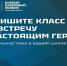 Участники проекта «Боевой кадровый резерв» разработали уникальный сценарий «Урока мужества» - Департамент образования