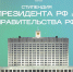 Объявлен конкурс на стипендии Президента и Правительства РФ - ВолгГТУ