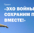 Открыта регистрация для участия в проекте «Эхо войны. Сохраним память вместе!» - ВолгГТУ