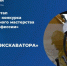 Знакомство с участником конкурса «Лучший по профессии» - Министерство труда и социальной политики