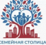 Открыта регистрация участников конкурса «Семейная столица России» - Министерство семьи, труда и соцзащиты населения