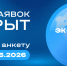 Всероссийская премия в области международной кооперации и экспорта - Департамент Экономразвития
