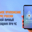 Зачем нужно приложение МЧС России? - Мокшанский район