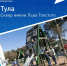 1-fsi25Rq87uwyaeRmRC_ImRCf9qtLH7MX-do0lohO1CvoeKXinnWWkfTanc5YZlS8lnL_M3wH_JYhDj - Управление культуры и туризма