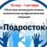 Подросток - 2026 - Администрация Каменского района