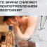 Грань тонкая, но смертельная: что врачи считают злоупотреблением алкоголем? - РЦМП