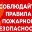 ПАМЯТКА ДЛЯ НАСЕЛЕНИЯ О МЕРАХ ПОЖАРНОЙ БЕЗОПАСНОСТИ В ВЕСЕННЕ-ЛЕТНИЙ ПОЖАРООПАСНЫЙ ПЕРИОД 2026 ГОДА - Городской округ Перевозский