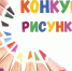 Конкурс детских рисунков «С днем рождения, музей им. Н. Н. Бенардоса». - Администрация