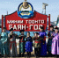 В Бурятии сегодня чествуют семьи - победителей регионального этапа конкурса «Семья года -2026» - Министерство соцзащиты