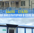 Было/Стало: в Мегино-Кангаласском районе по президентскому нацпроекту была построена новая врачебная амбулатория - Министерство здравоохранения РС(Я)