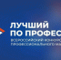 Продолжается прием заявок на конкурс «Лучший по профессии» в номинации «Мастер отделочных работ» - Министерство строительства