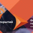 Открыта регистрация на третий Фестиваль геобрендов «Земля открытий» - Министерство культуры