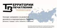 Всероссийский конкурс делового и корпоративного туризма 2026 - Давлекановский район