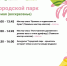 Весенние выходные в Городском парке - Городской округ Красногорск