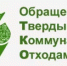 Последние недели из районов в зоне обслуживания поступают сигналы по растительному мусору: вывоз веток, скошенной травы, брёвен. - Нуримановский район