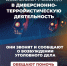 ️ Не дайте себя обмануть! - Администрация г. Елец