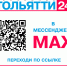 Наш МАХ смотрят миллионы! - ТК ТОЛЬЯТТИ 24