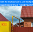 Отвечая на вопросы о догазификации садоводческих товариществ - Городской округ Кинель