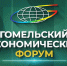 логотип гомельского экономического форума на зелёном градиентном фоне, Изображение. - Главное управление координации развития туризма
