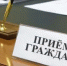 Прием граждан начальником Управления Гостехнадзора Ростовской области - Веселовский район