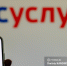 Жителя Томского района будут судить за взлом 56 аккаунтов на «Госуслугах» - News.VTomske.Ru