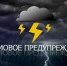 В Ростовской области объявили очередное штормовое предупреждение - RO.Today
