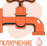 В Менделеевске планируется отключение горячей воды на неделю - Менделеевск.RU