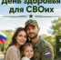 День здоровья для СВОих пройдет в Еткульской больнице - Еткульский район
