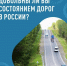 Народный фронт запустил опрос о состоянии дорог в Псковской области - Pln-Pskov.Ru