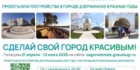 Депутат городской Думы Дзержинска Сергей Рыбальченко принял участие в голосовании за объекты благоустройства по программе «Формирование комфортной городской среды» на 2027 год. - Городская дума Дзержинска